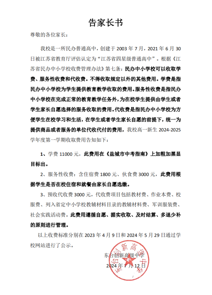 告家长书.png